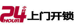 黄骅24小时上门开锁公司
